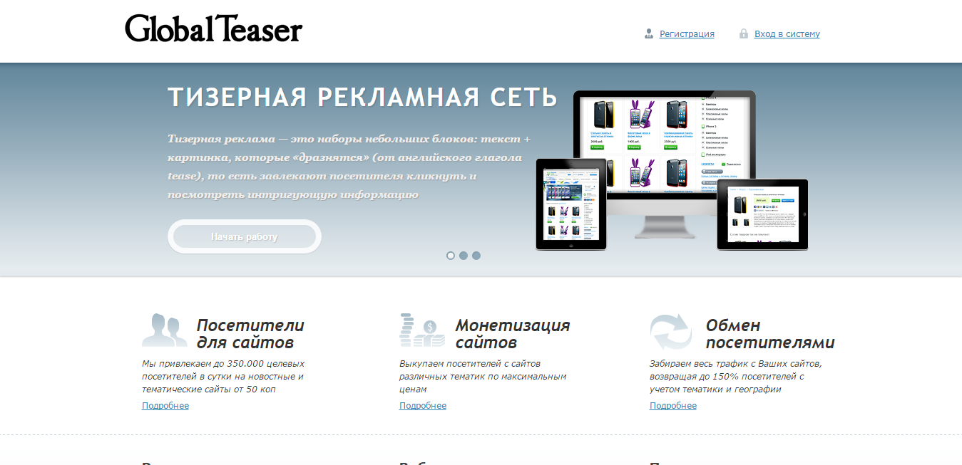 Globalteaser.ru отзывы